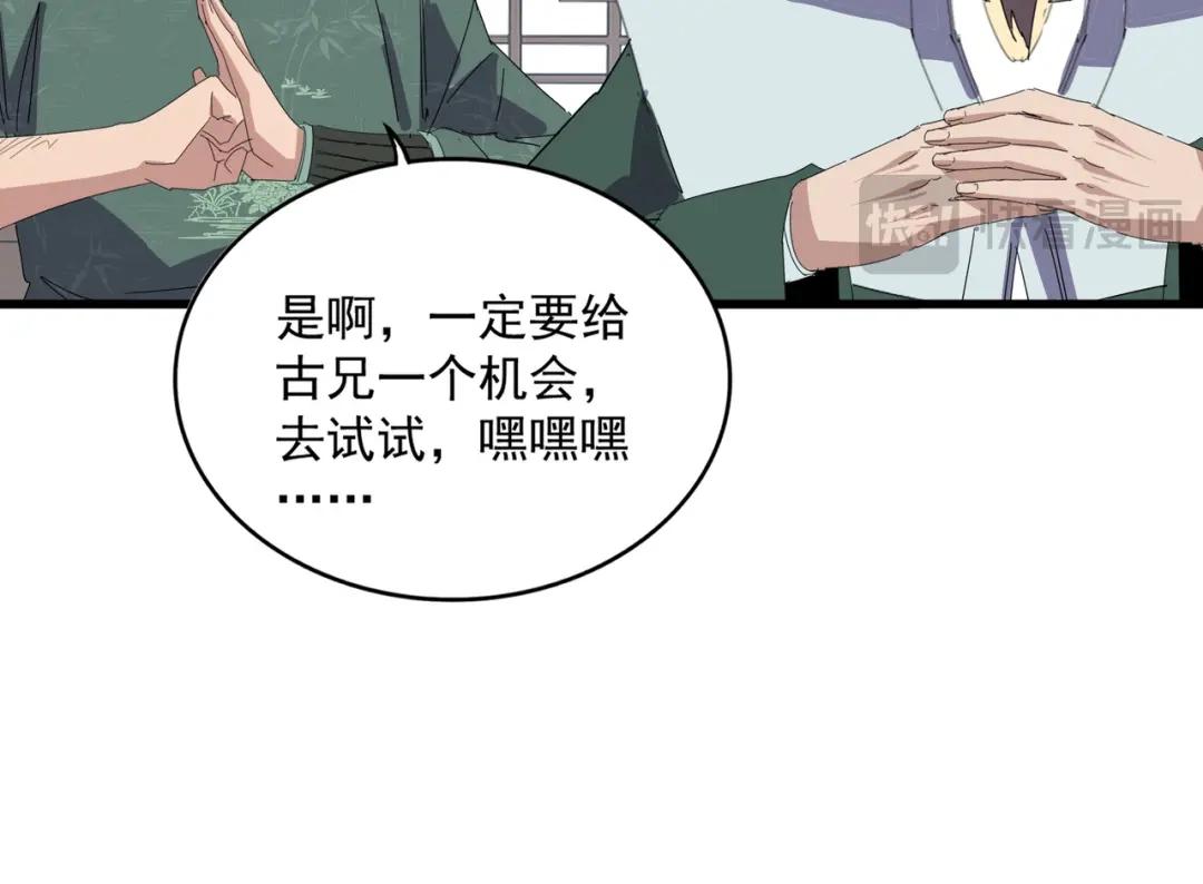 第899话 上来就给自己一嘴巴 第67页
