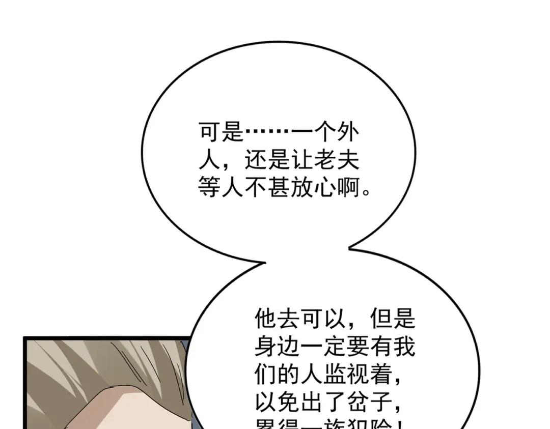 第899话 上来就给自己一嘴巴 第68页