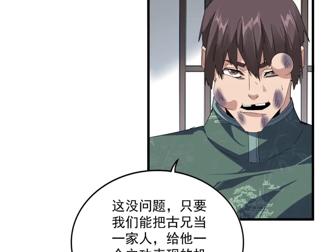第899话 上来就给自己一嘴巴 第70页