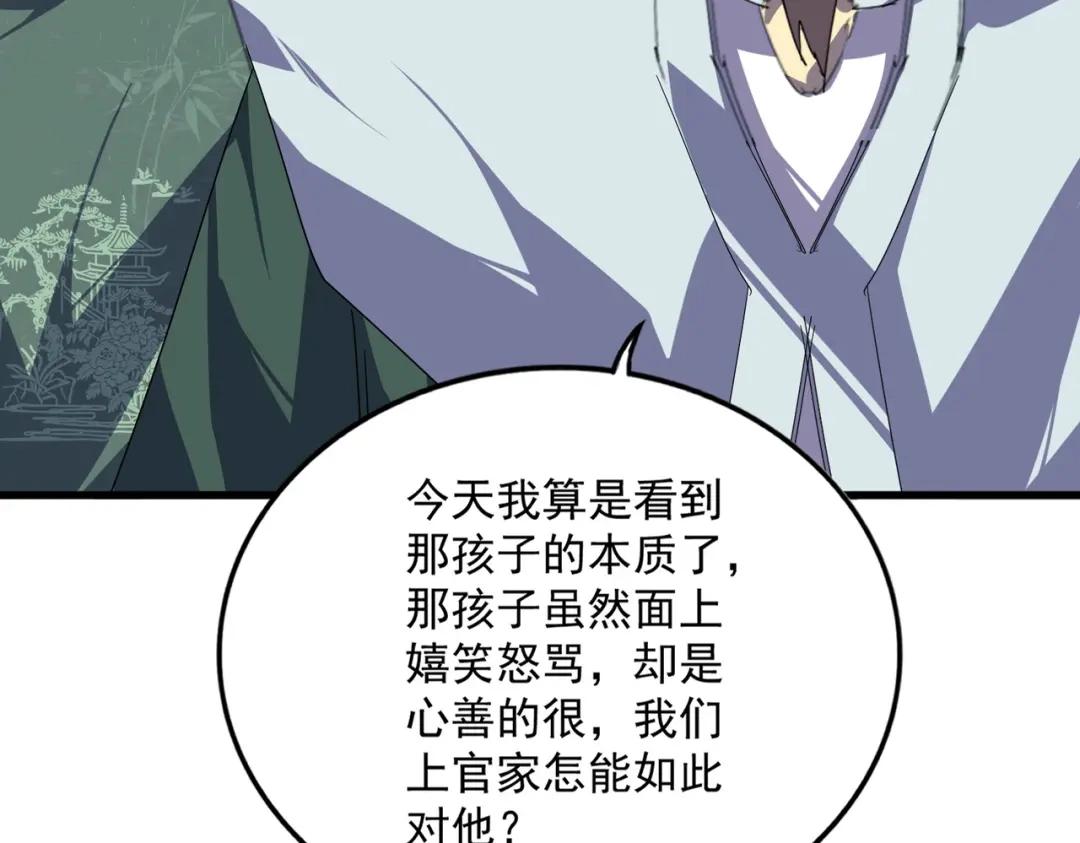 第899话 上来就给自己一嘴巴 第73页