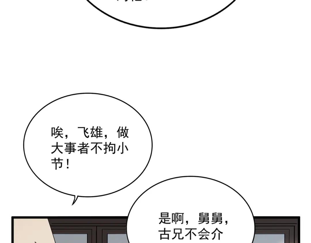 第899话 上来就给自己一嘴巴 第74页
