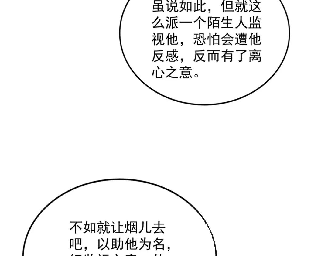 第899话 上来就给自己一嘴巴 第76页