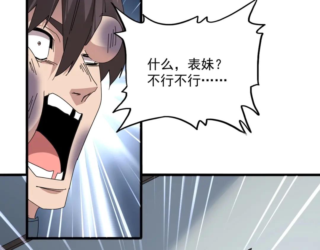 第899话 上来就给自己一嘴巴 第79页