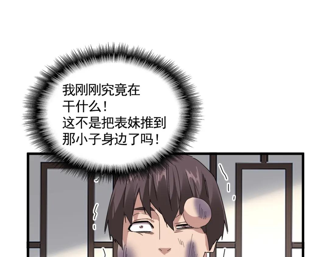 第899话 上来就给自己一嘴巴 第83页