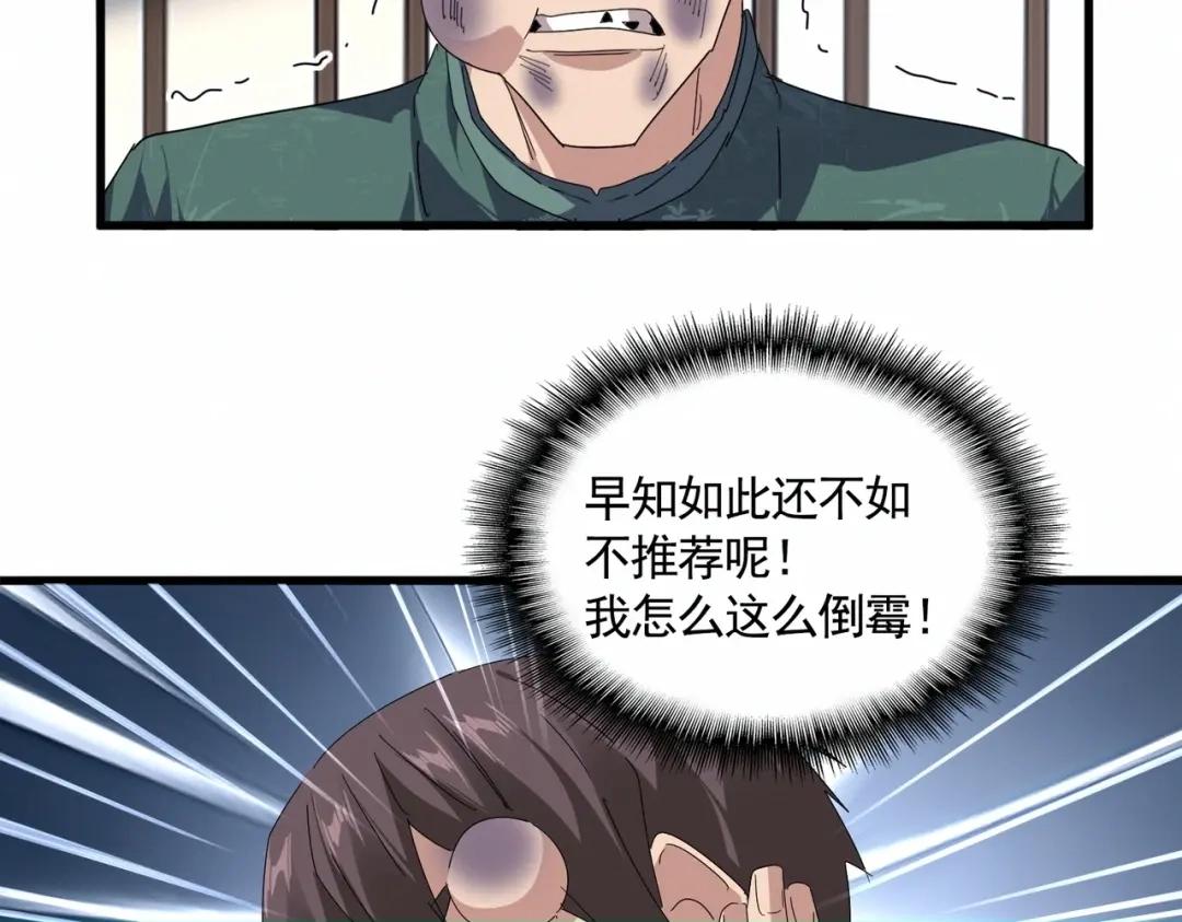 第899话 上来就给自己一嘴巴 第84页