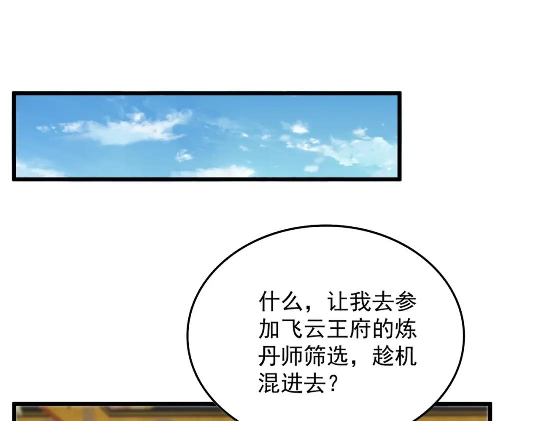 第899话 上来就给自己一嘴巴 第90页