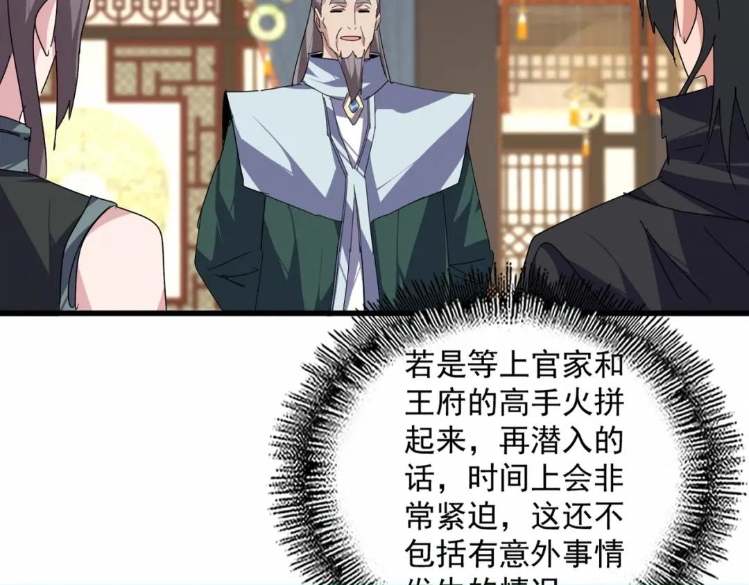 第899话 上来就给自己一嘴巴 第93页