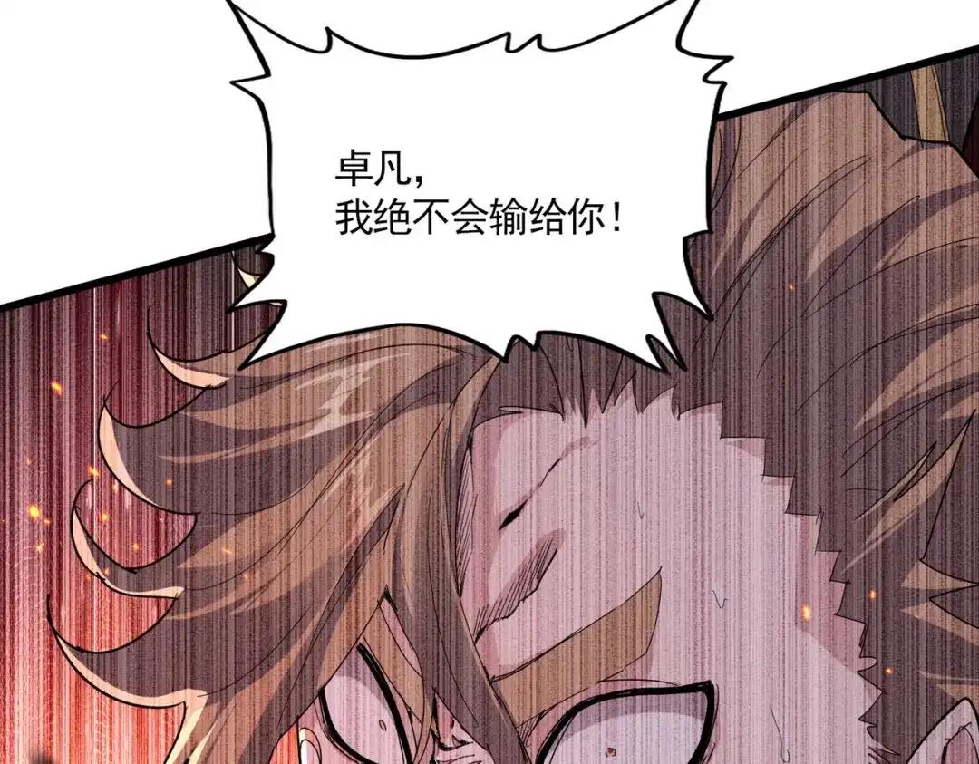 第858话 清理门户 第9页