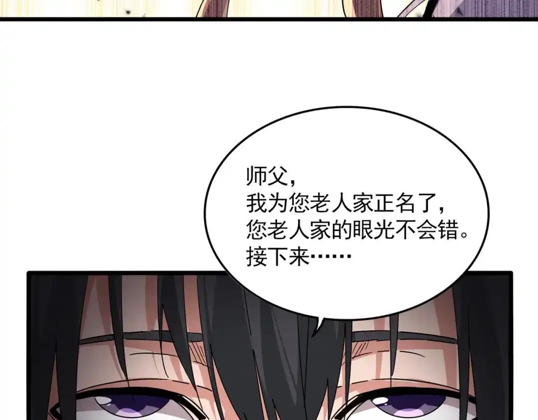 第858话 清理门户 第11页