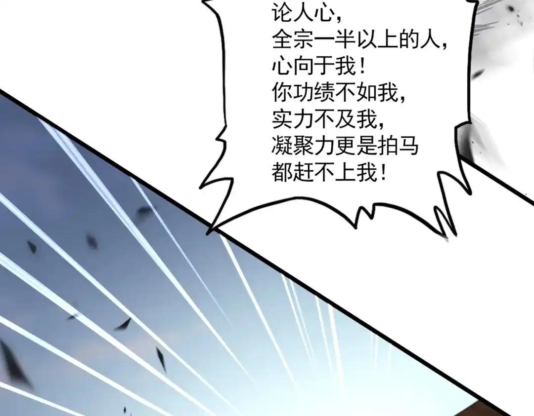 第858话 清理门户 第28页
