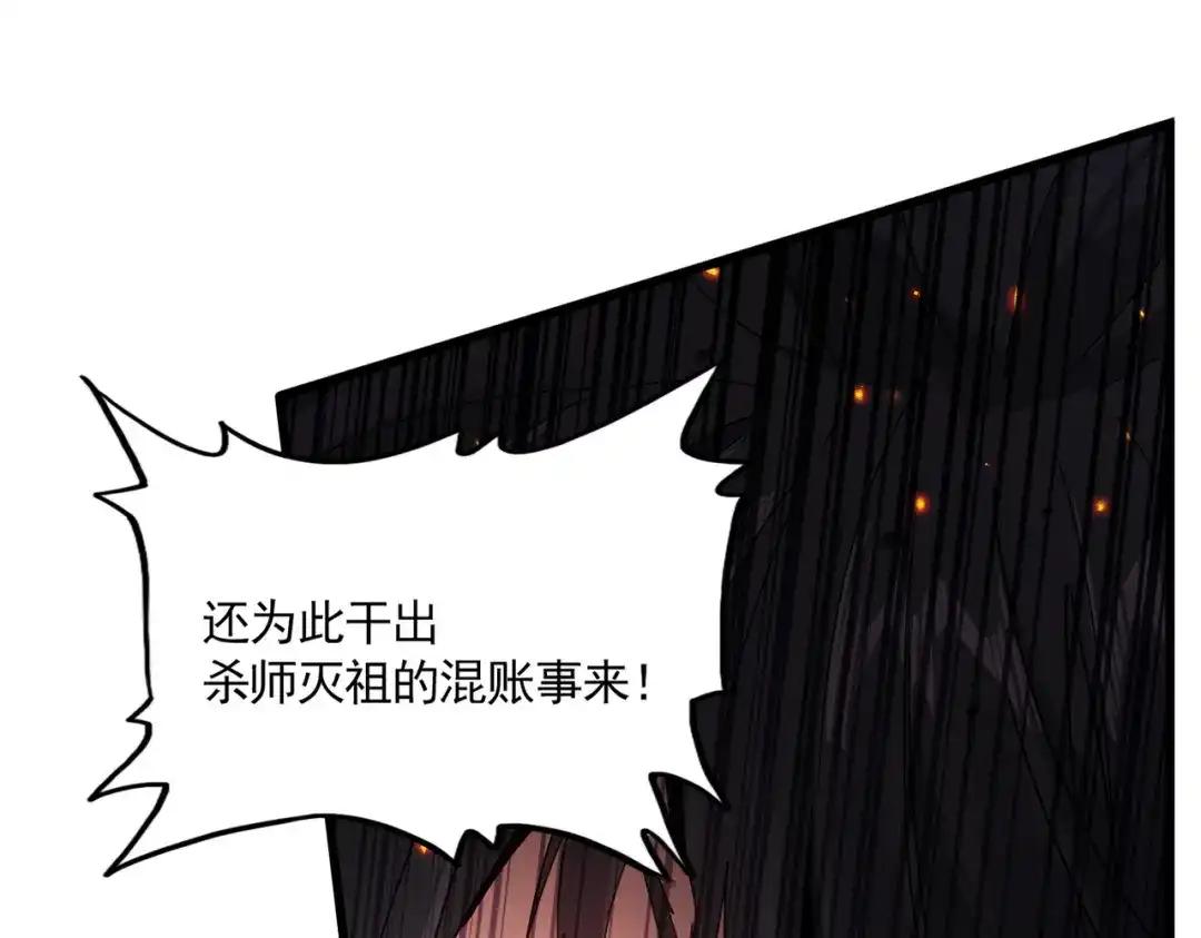 第858话 清理门户 第31页