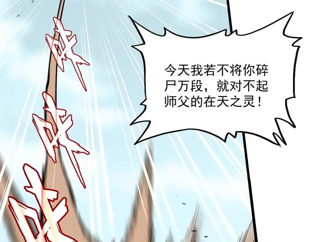 第858话 清理门户 第34页