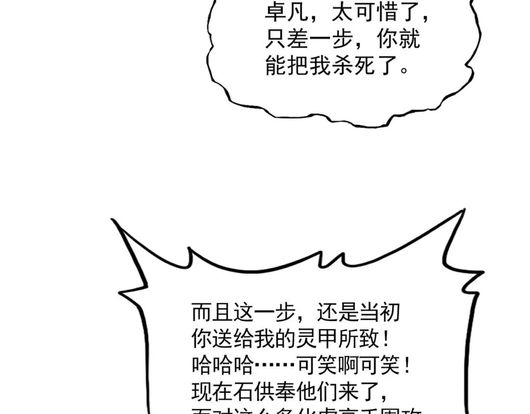 第858话 清理门户 第46页