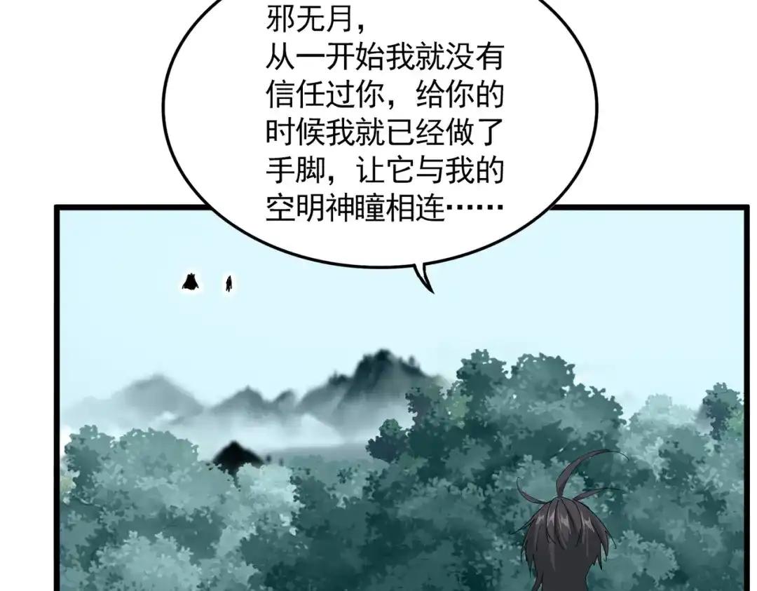 第858话 清理门户 第50页