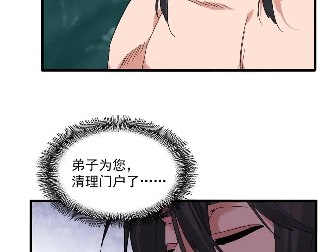 第858话 清理门户 第73页