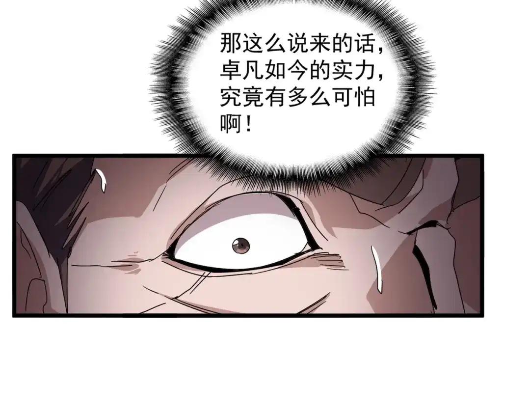 第858话 清理门户 第79页