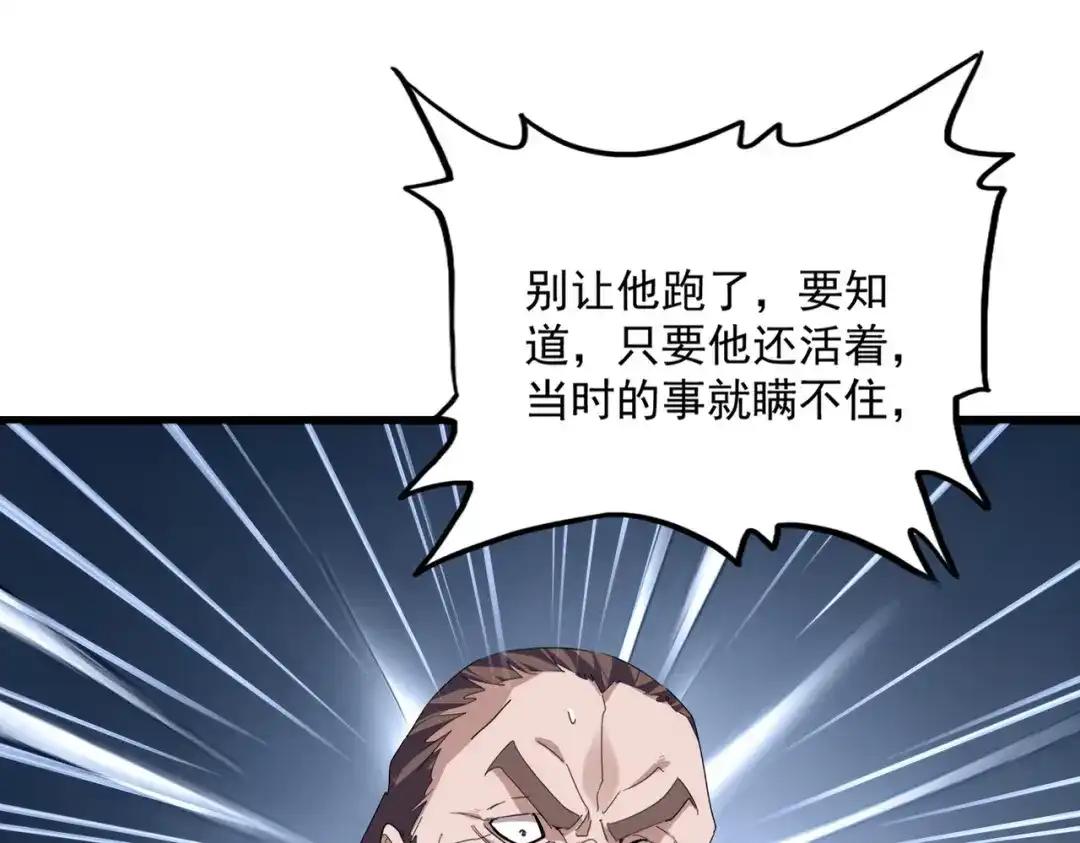 第858话 清理门户 第80页