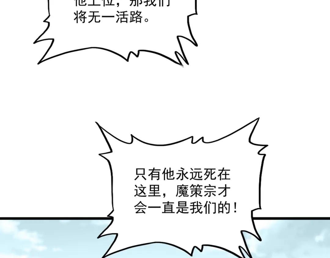 第858话 清理门户 第82页