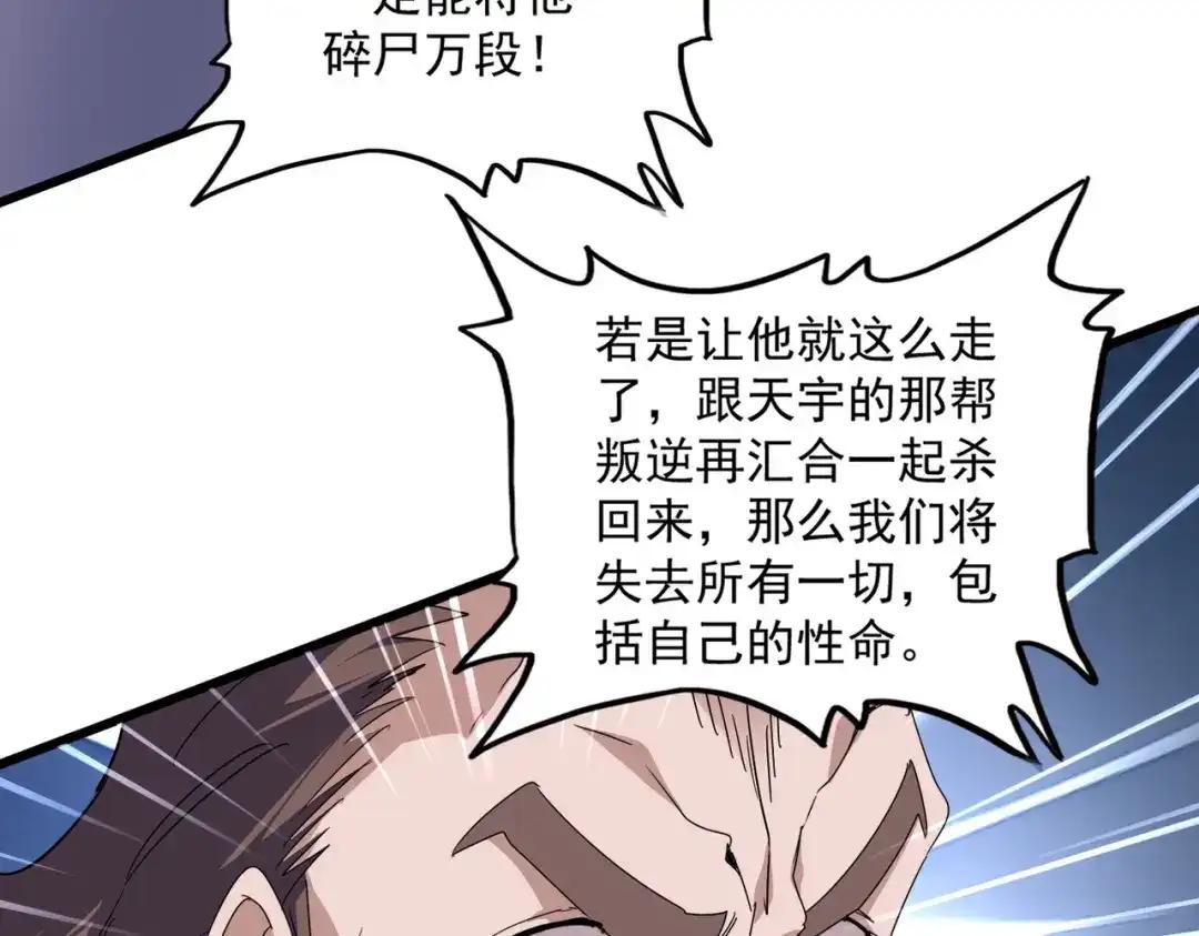 第858话 清理门户 第87页
