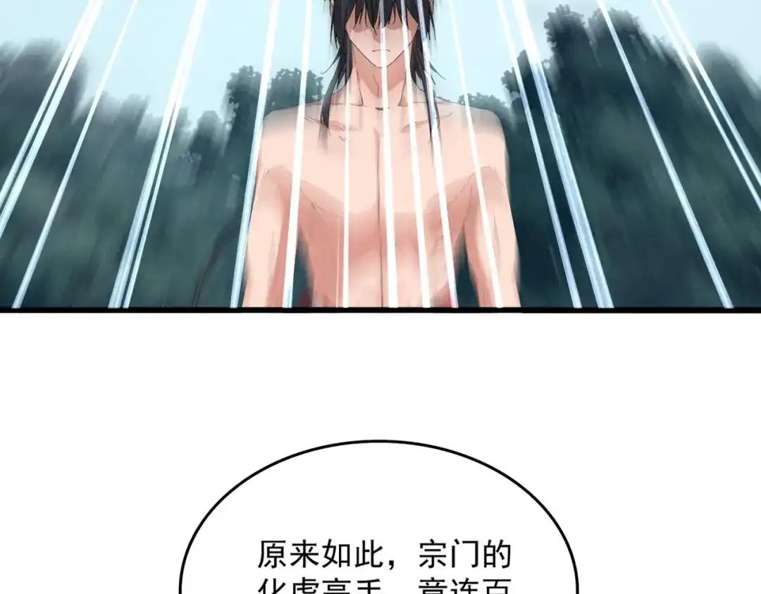 第858话 清理门户 第93页