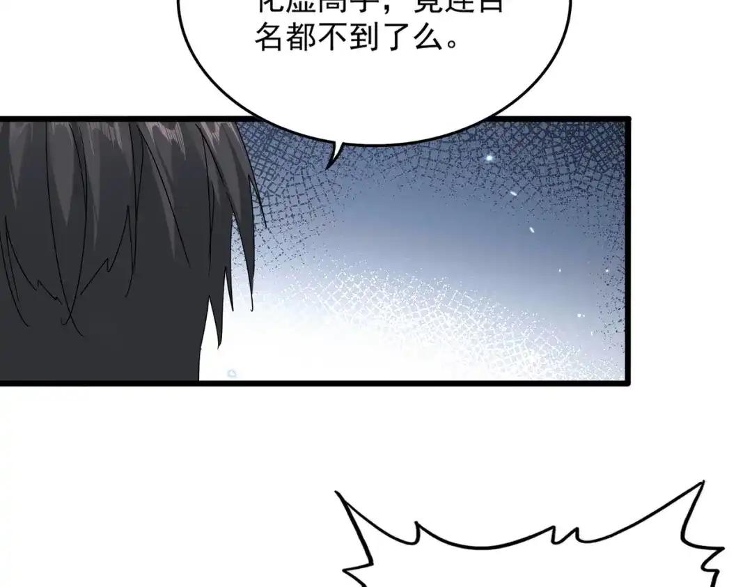 第858话 清理门户 第94页