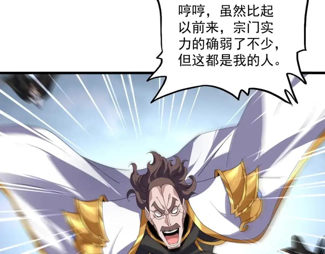 第858话 清理门户 第95页