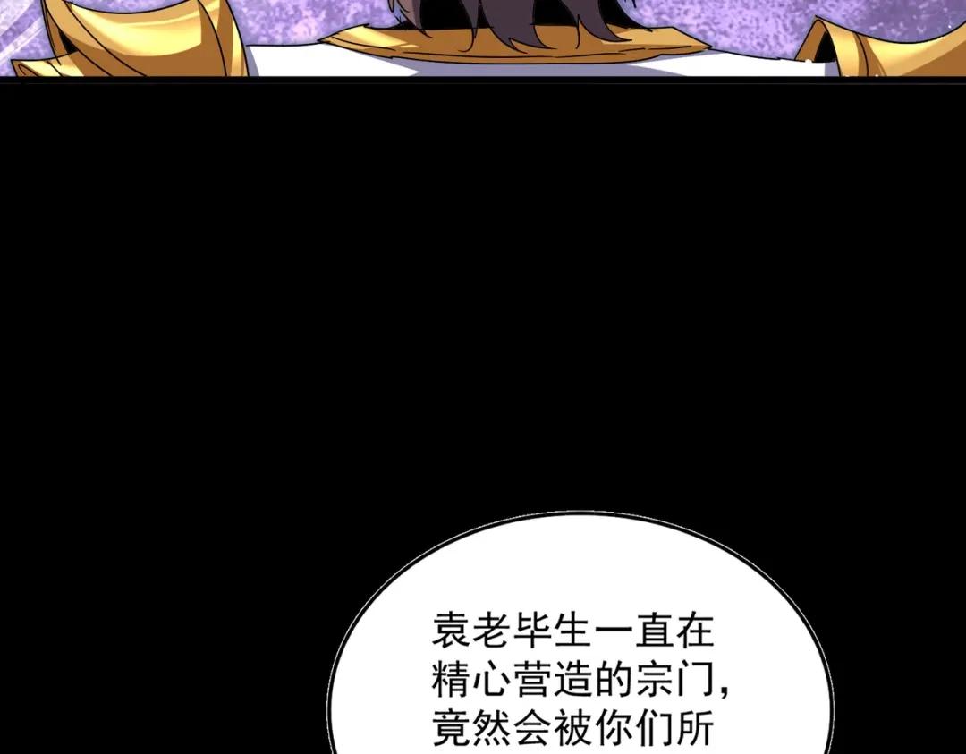 第858话 清理门户 第100页