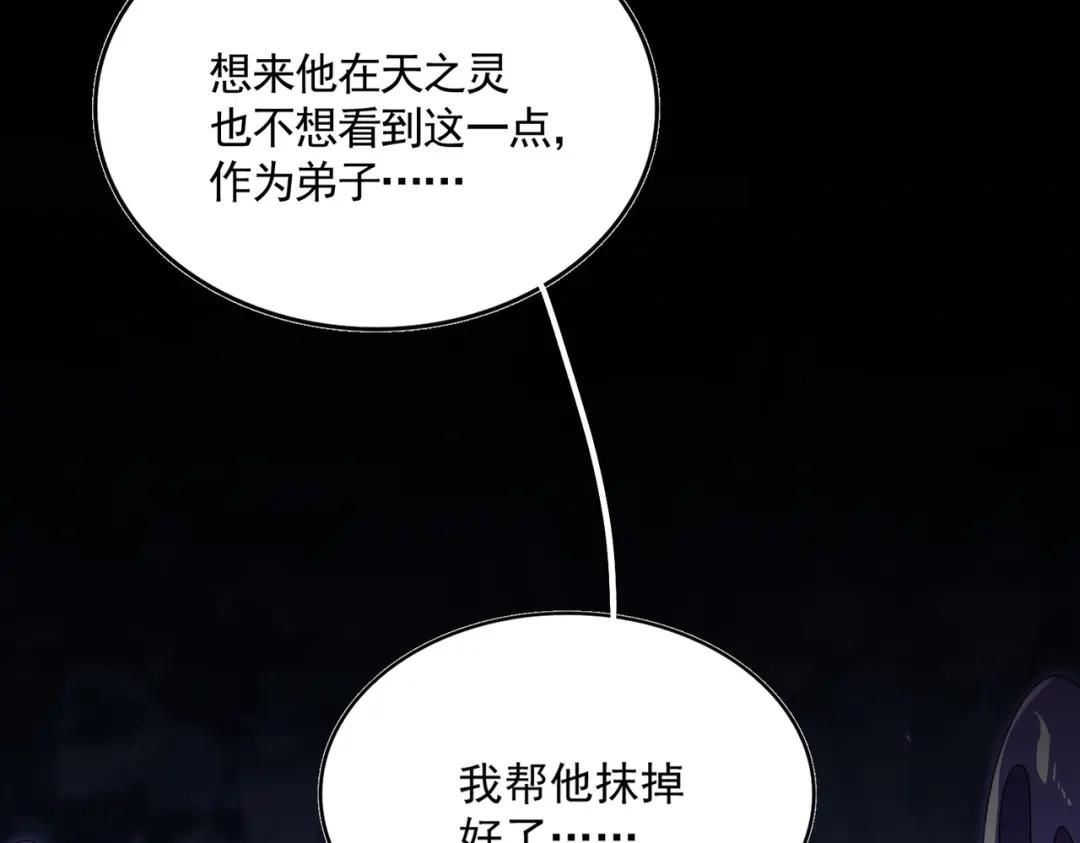 第858话 清理门户 第102页