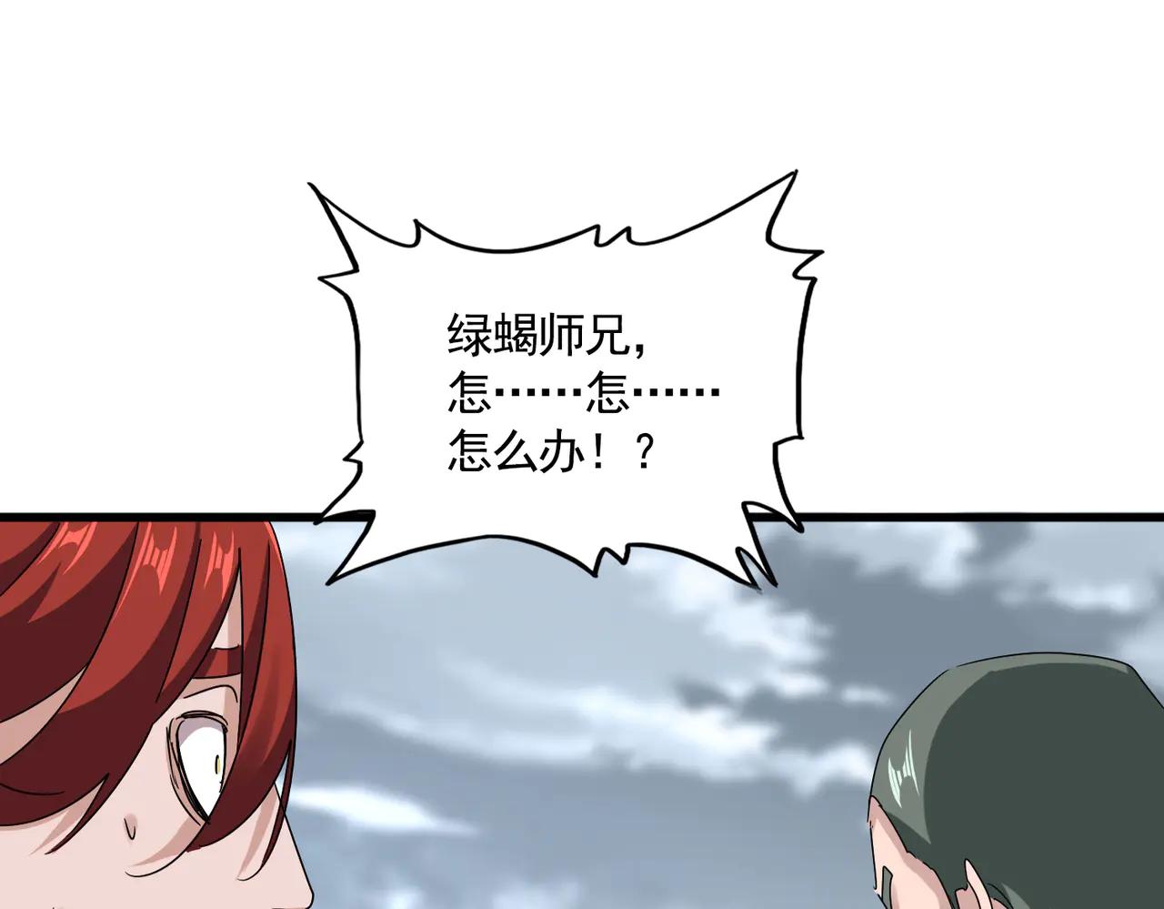 第617话 单挑 第82页