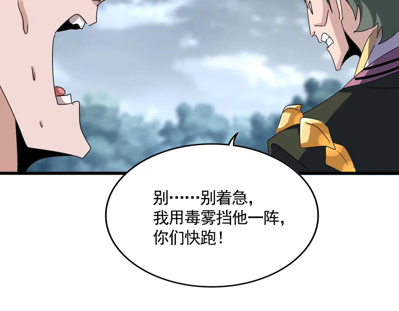 第617话 单挑 第83页