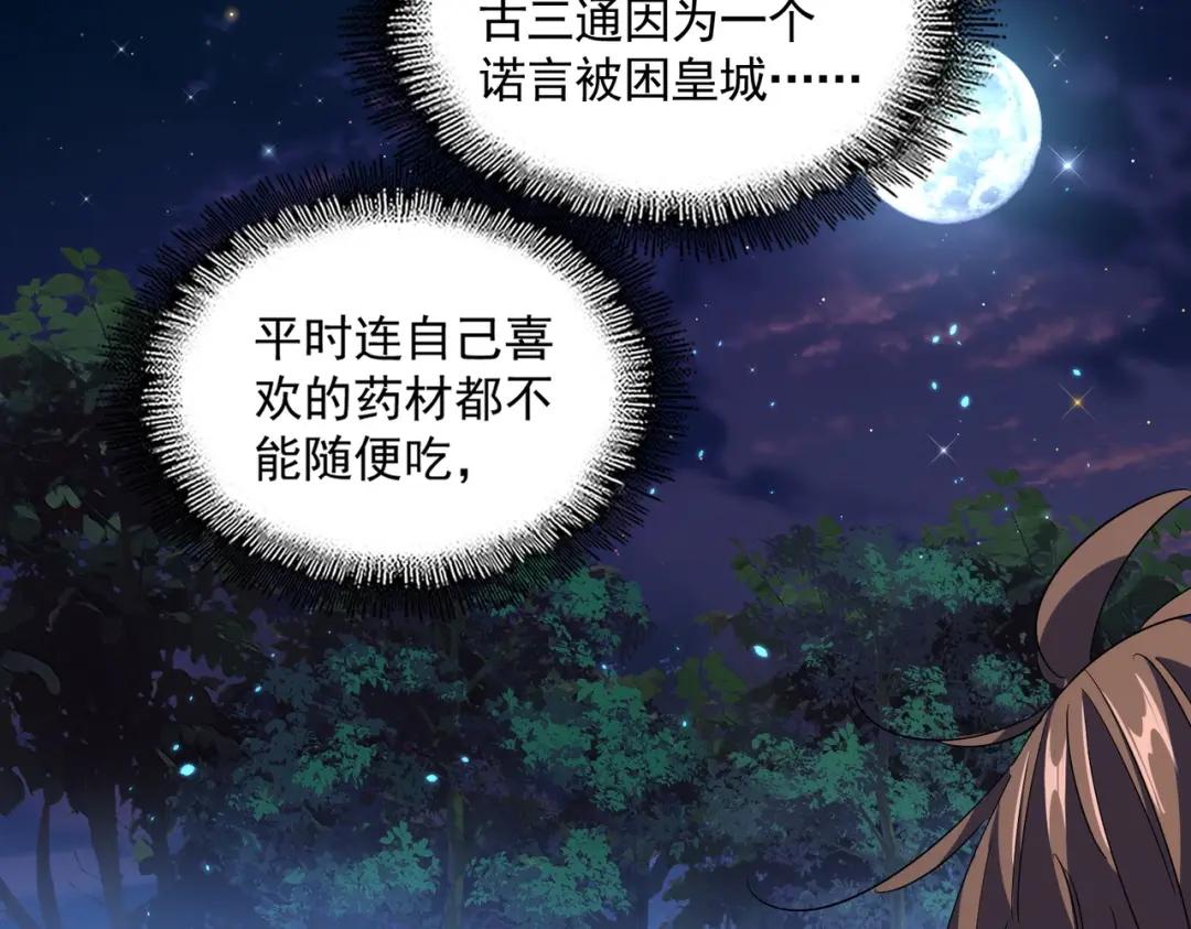 第286话 离别与新征程 第119页