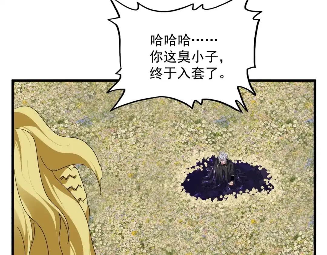 第849话 深渊泥潭 第5页