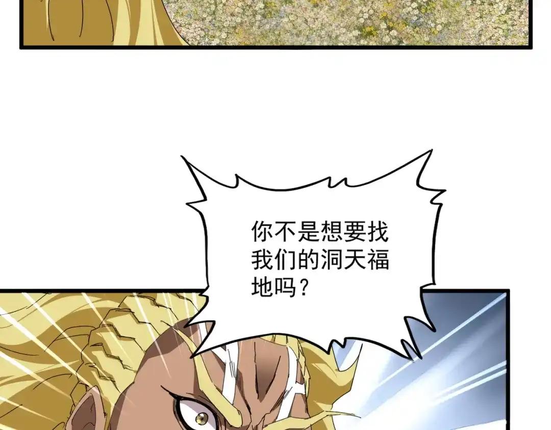 第849话 深渊泥潭 第6页