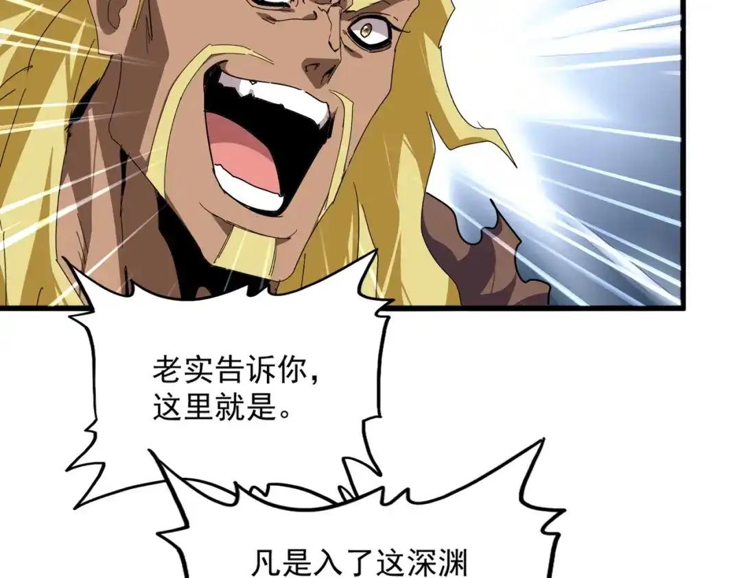 第849话 深渊泥潭 第7页