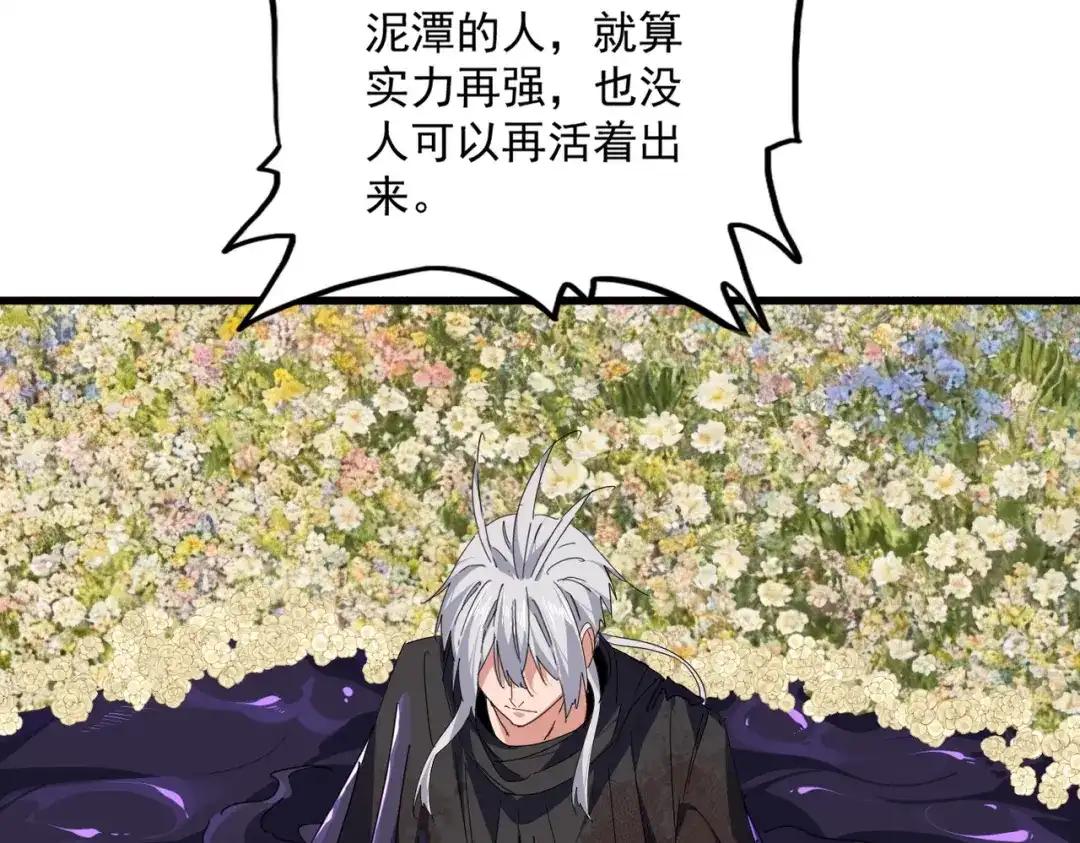 第849话 深渊泥潭 第8页