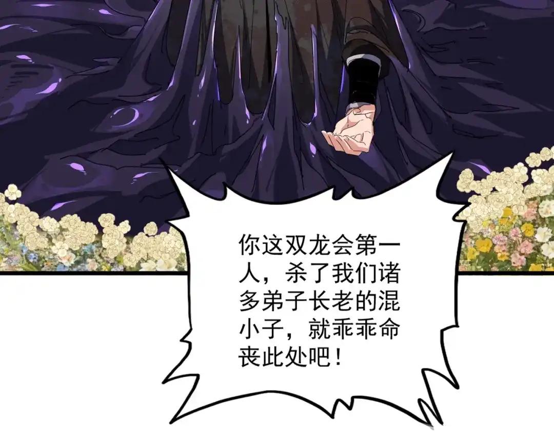 第849话 深渊泥潭 第9页