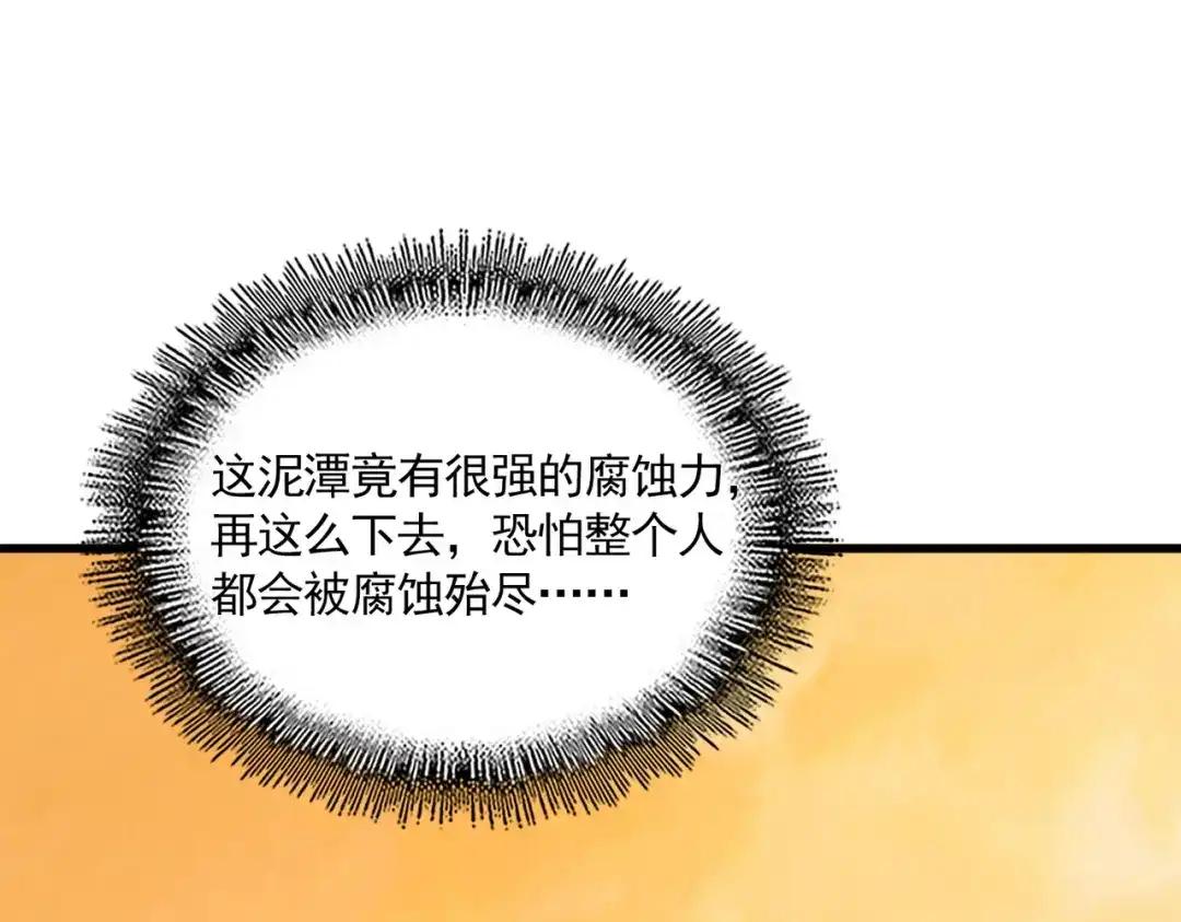第849话 深渊泥潭 第10页