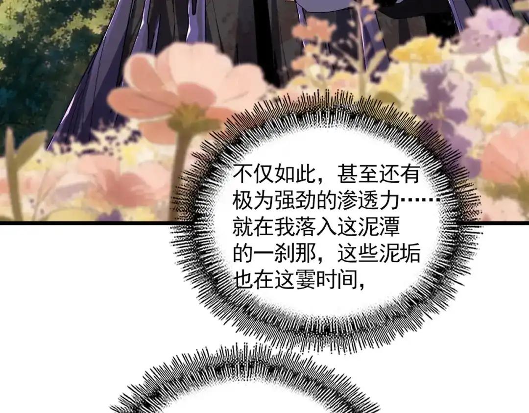 第849话 深渊泥潭 第12页