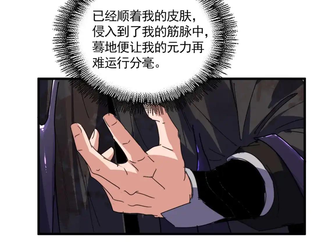 第849话 深渊泥潭 第13页