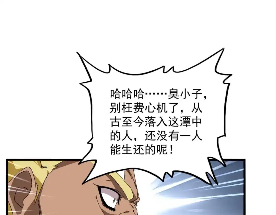 第849话 深渊泥潭 第14页
