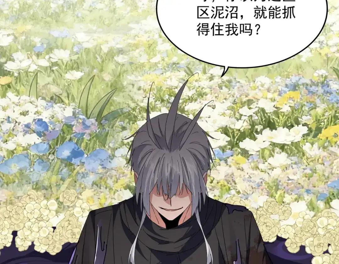 第849话 深渊泥潭 第18页