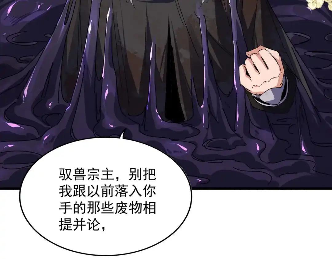 第849话 深渊泥潭 第19页