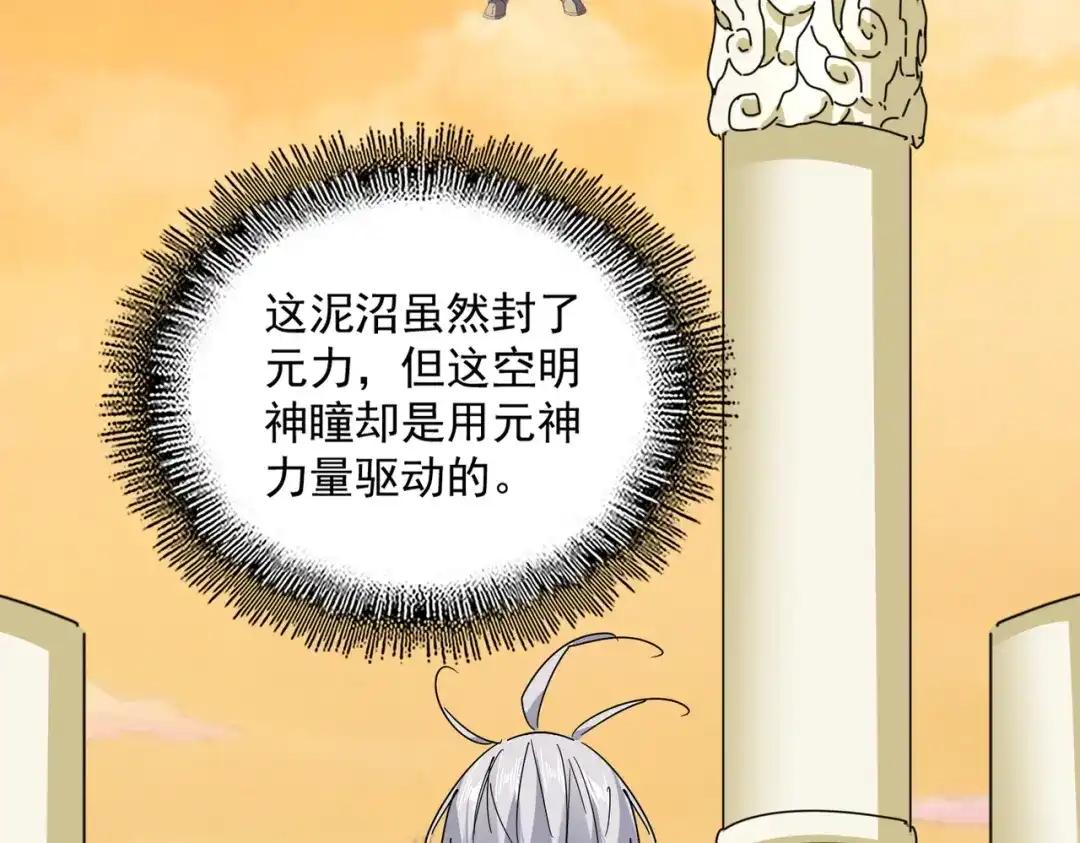 第849话 深渊泥潭 第22页