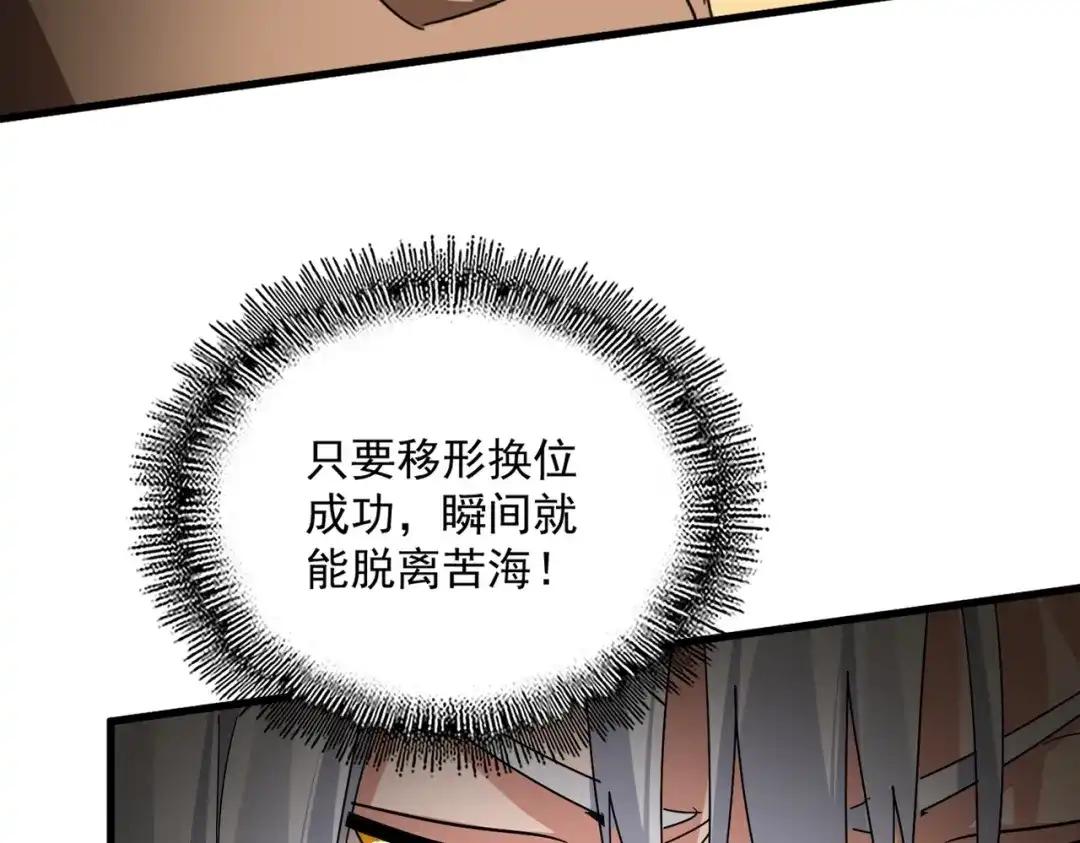 第849话 深渊泥潭 第25页