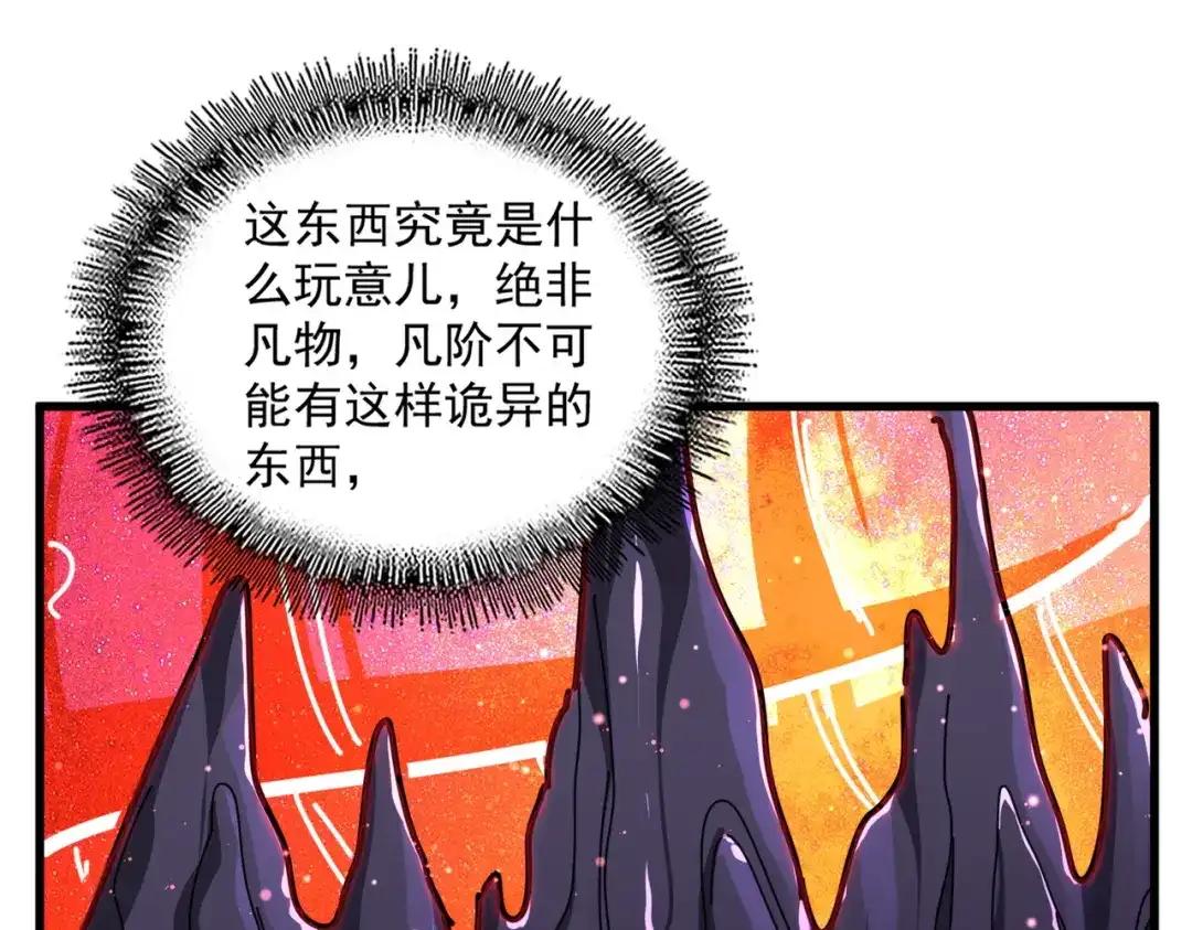 第849话 深渊泥潭 第38页