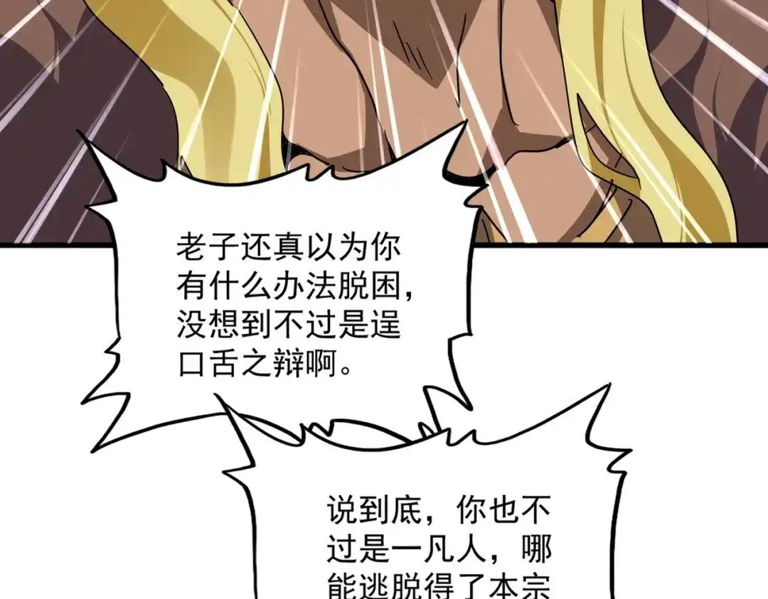 第849话 深渊泥潭 第49页