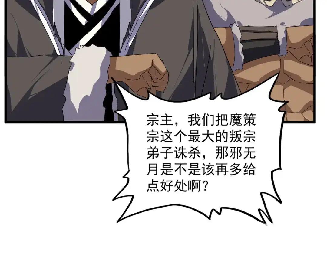 第849话 深渊泥潭 第59页