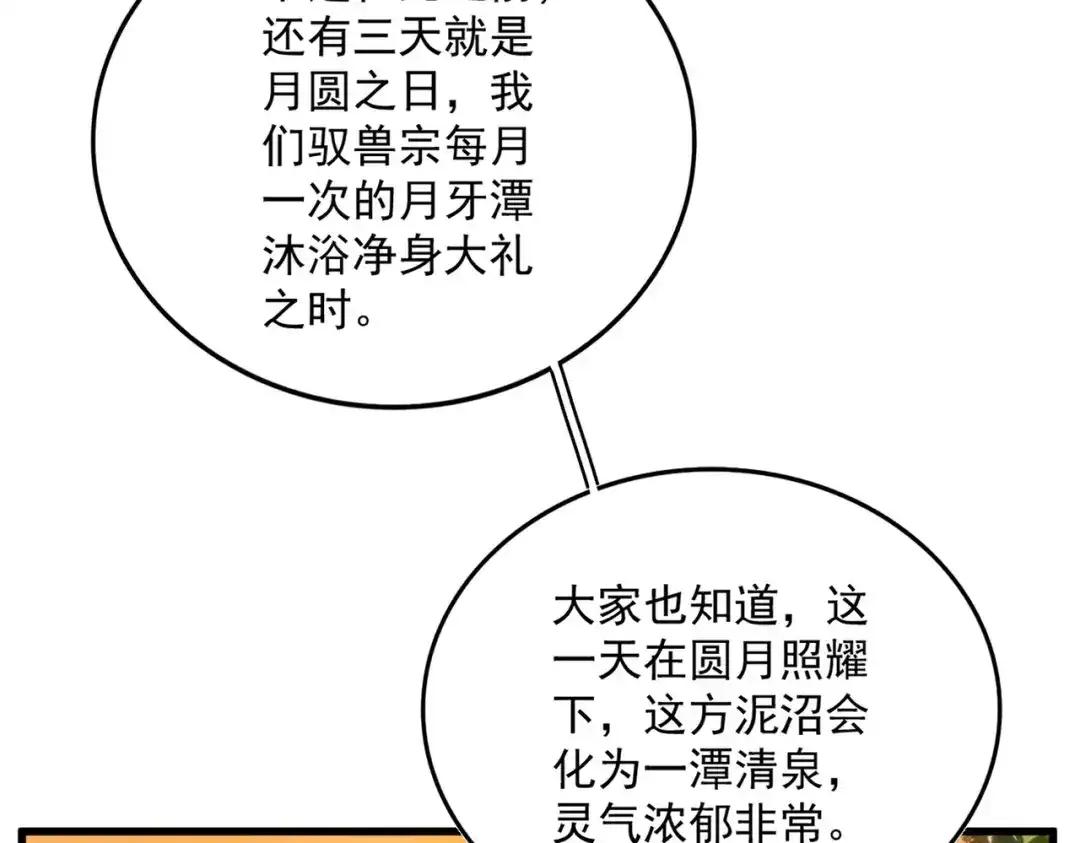 第849话 深渊泥潭 第64页