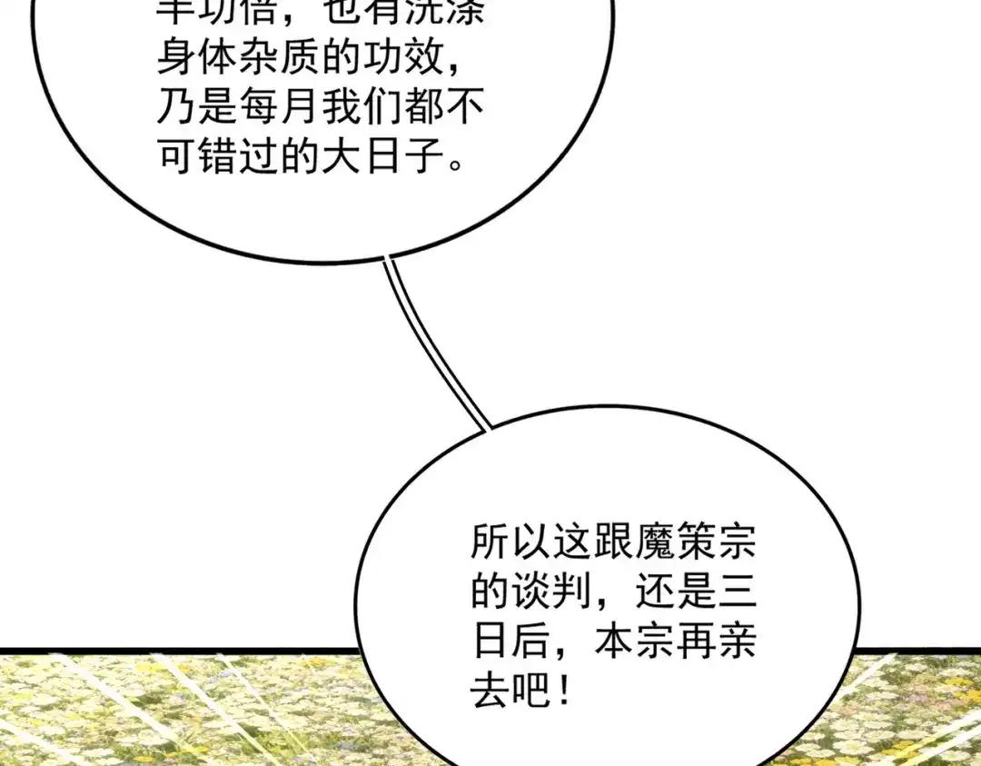 第849话 深渊泥潭 第66页