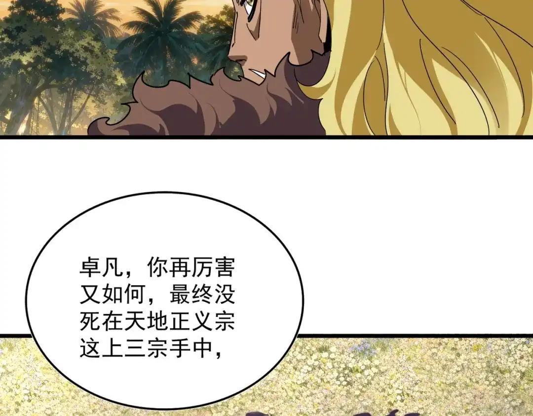 第849话 深渊泥潭 第73页